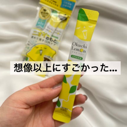 オクチレモン(マウスウォッシュ)/オクチシリーズ/マウスウォッシュ・スプレーを使ったクチコミ(1枚目)