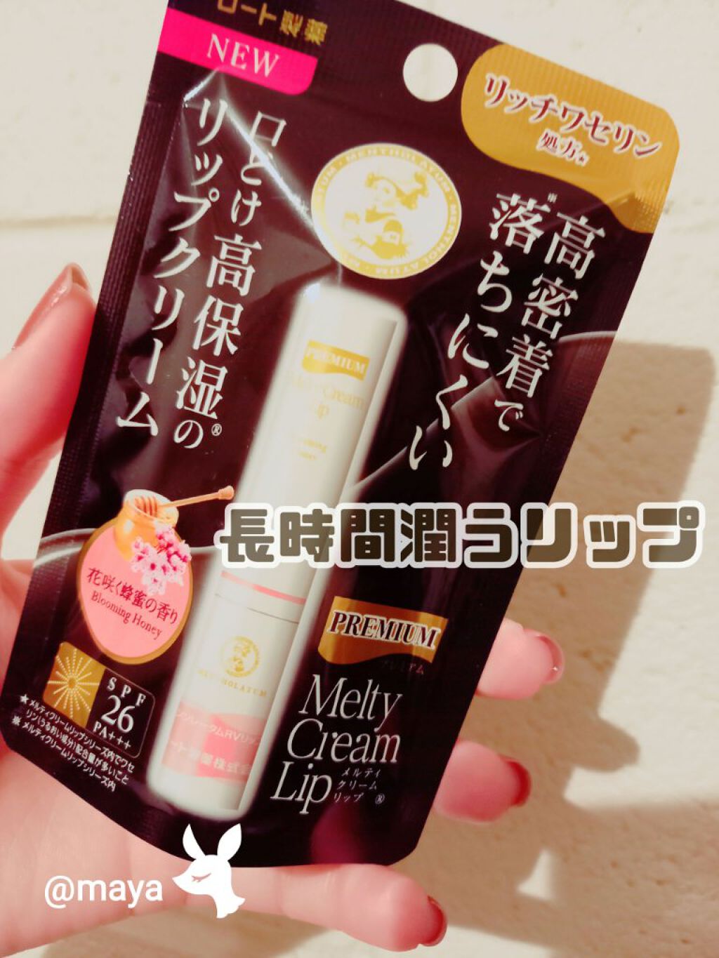 プレミアムメルティリップ/メンソレータム/リップクリームを使ったクチコミ（1枚目）