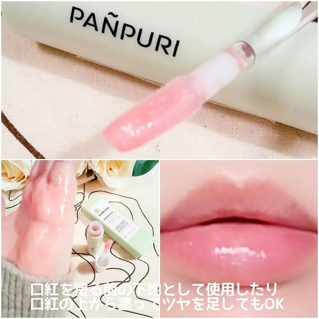 NRライスモスヒアクエンチリップオイル〈リップトリートメント〉/PANPURI/リップオイルを使ったクチコミ（3枚目）