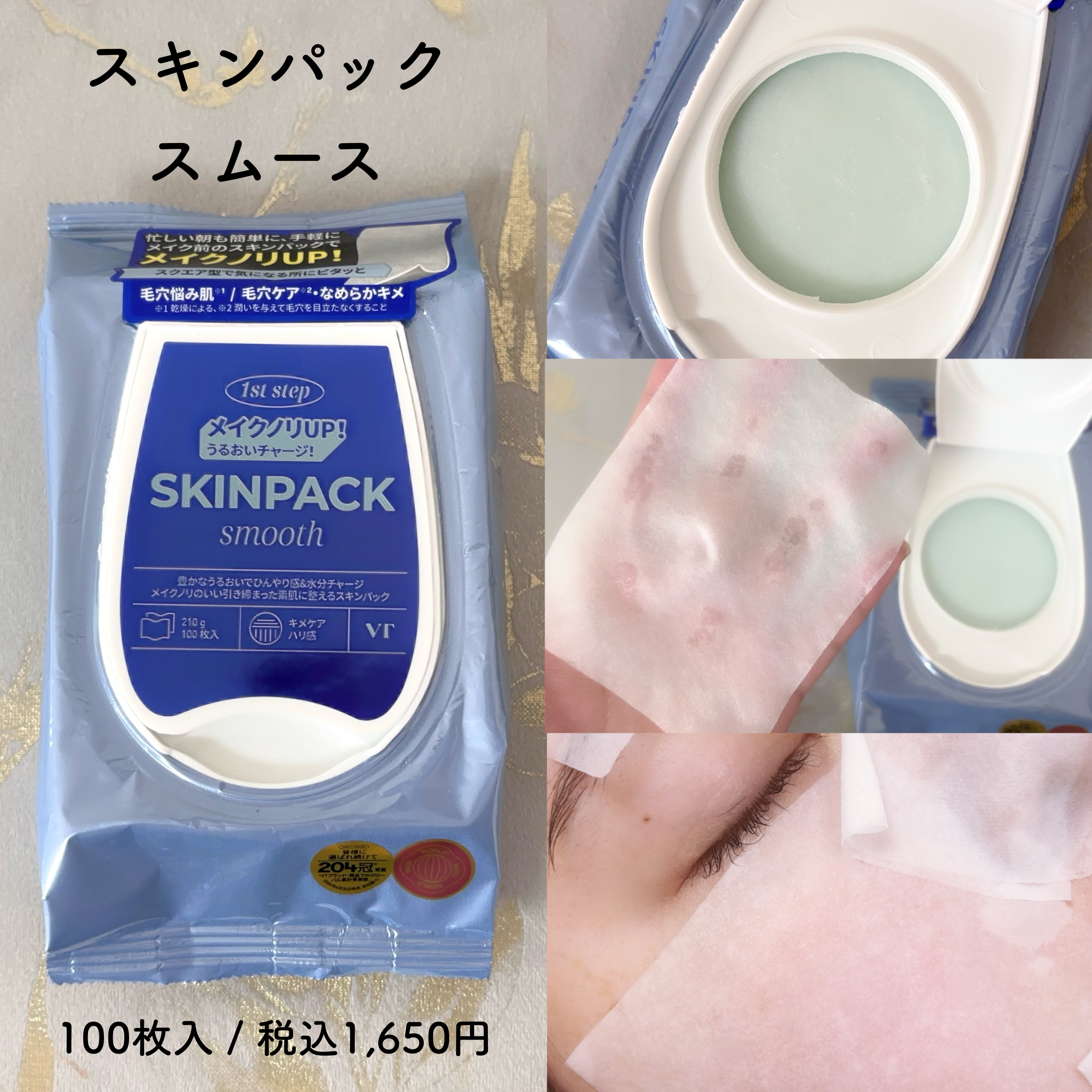 マイルドスキンパック/VT/シートマスク・パックを使ったクチコミ（2枚目）