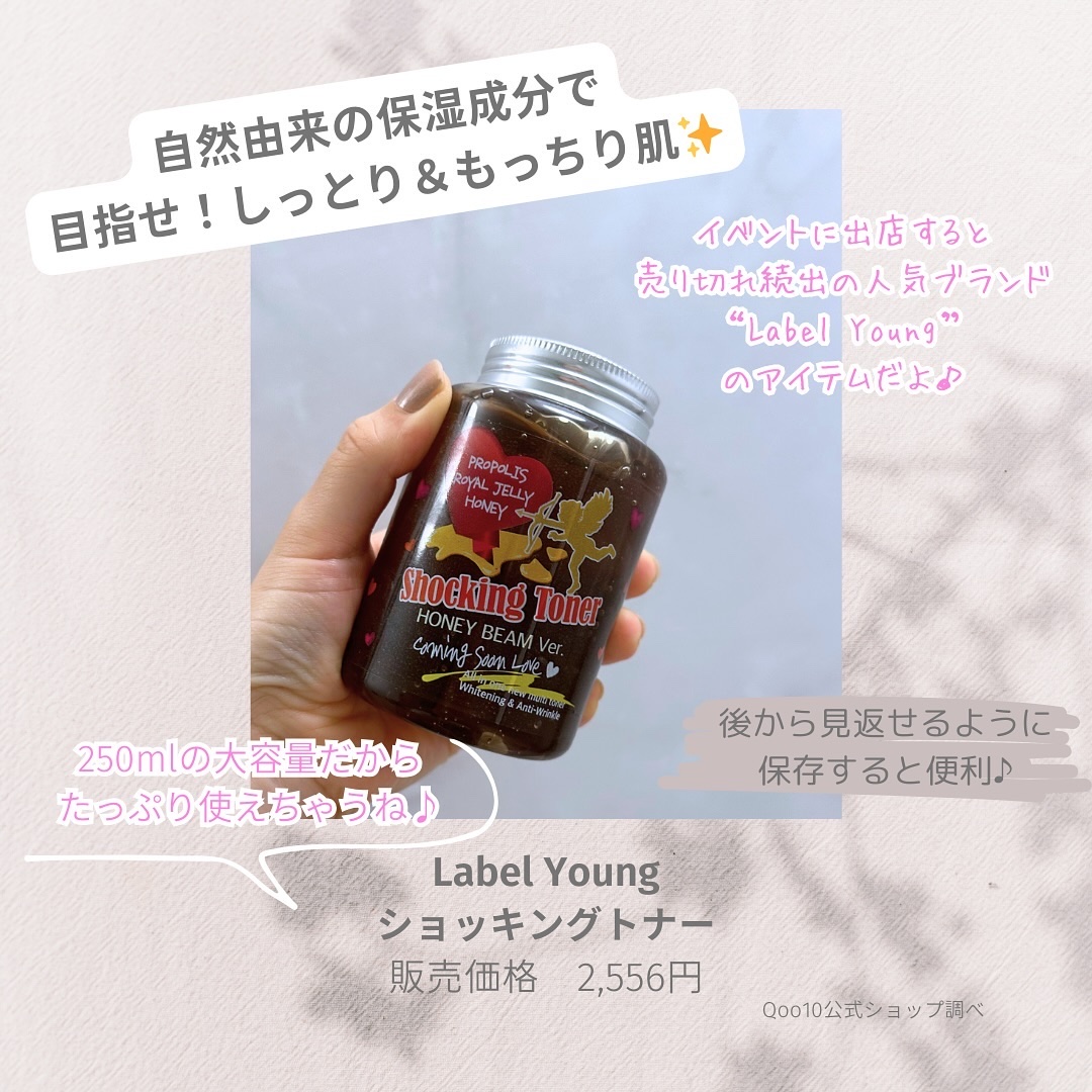オールインワンショッキングトナー Special LOVE ver./Label Young/オールインワン化粧品を使ったクチコミ（2枚目）