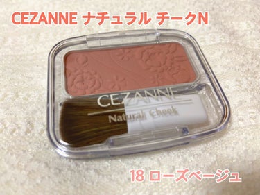 ナチュラル チークN/CEZANNE/パウダーチークを使ったクチコミ（1枚目）