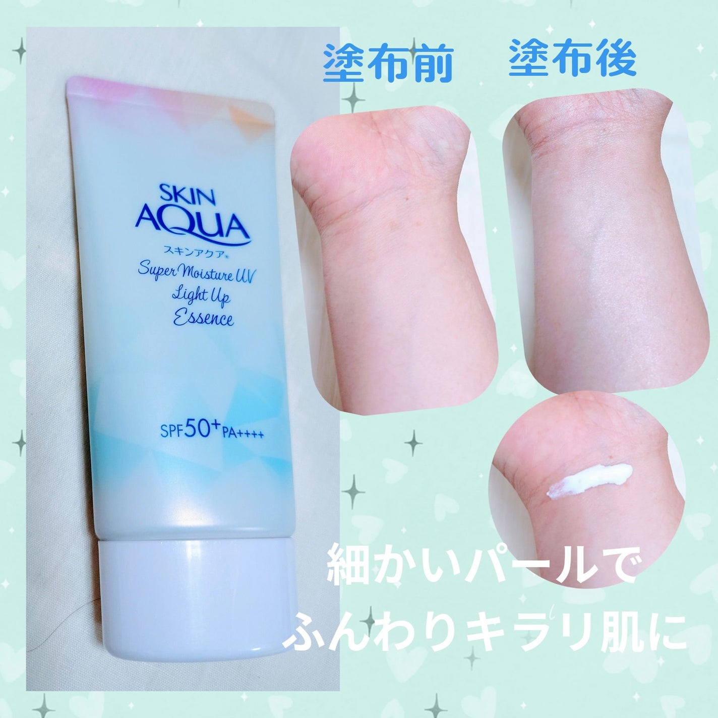 スーパーモイスチャーUVライトアップエッセンス/スキンアクア/日焼け止めローションを使ったクチコミ(1枚目)