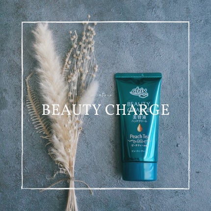 ビューティーチャージ ピーチティーの香り/アトリックス/ハンドクリームを使ったクチコミ(1枚目)