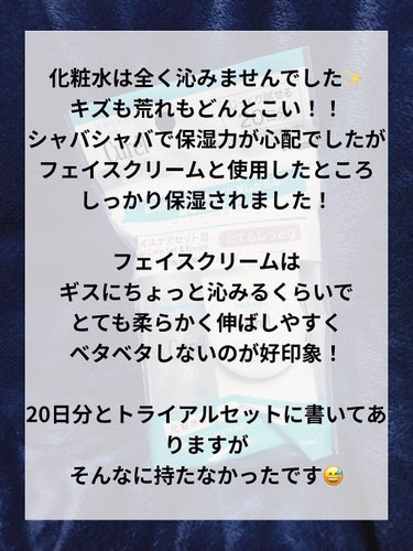 潤浸保湿 フェイスケアセット III とてもしっとり/キュレル/トライアルキットを使ったクチコミ（2枚目）