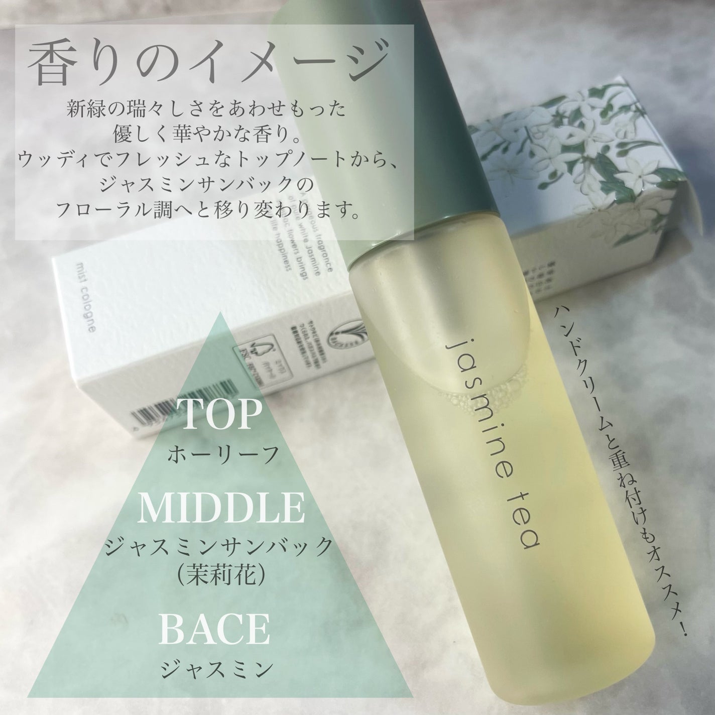 ジャスミンティー ミストコロン /生活の木/香水(レディース)を使ったクチコミ(2枚目)