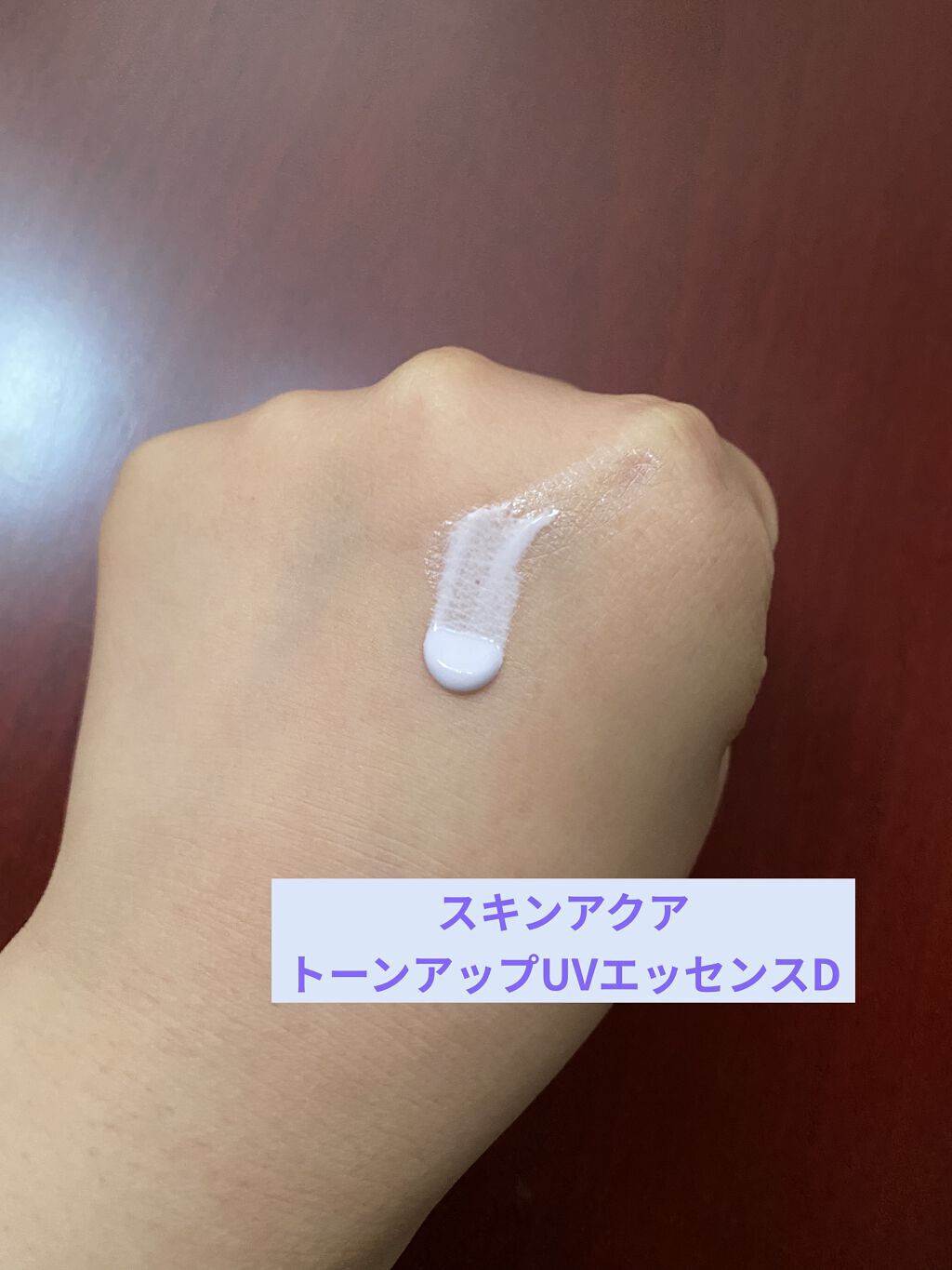 スキンアクア トーンアップUVエッセンス/スキンアクア/日焼け止めクリームを使ったクチコミ（2枚目）