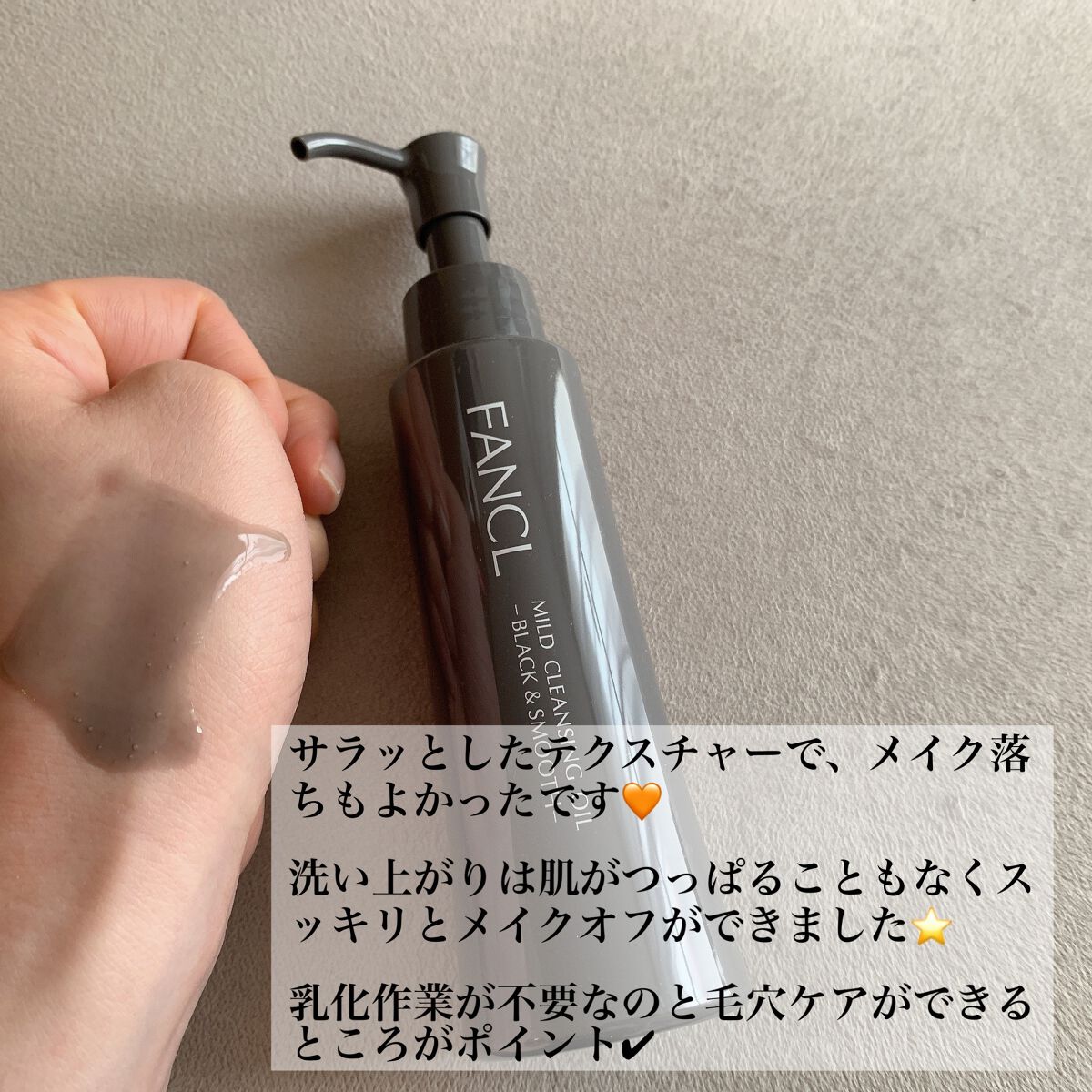 マイルドクレンジング オイル〈ブラック&スムース〉/ファンケル/オイルクレンジングを使ったクチコミ(2枚目)