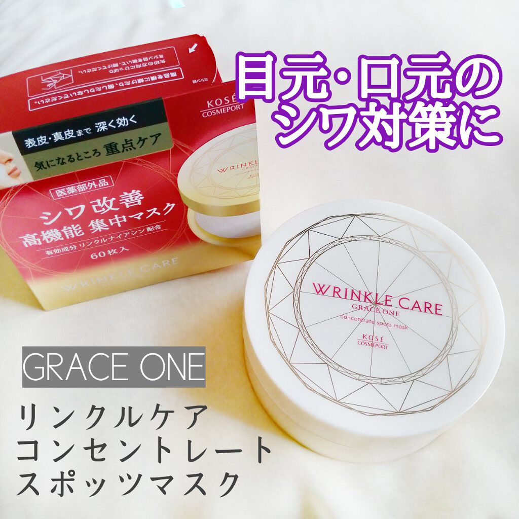 グレイス ワン リンクルケア コンセントレートスポッツマスク/グレイスワン/シートマスク・パックを使ったクチコミ（1枚目）