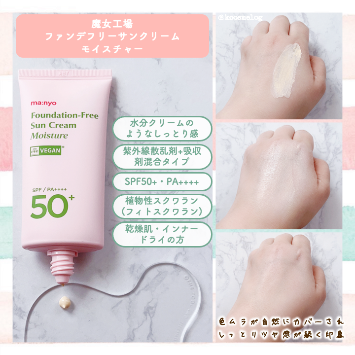 ファンデフリー サンクリーム モイスチャー/manyo/日焼け止めクリームを使ったクチコミ(2枚目)