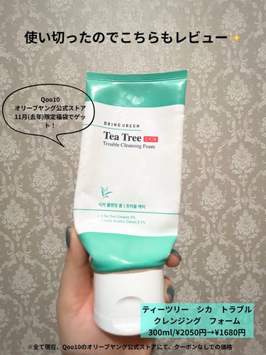 TEA TREE トラブルクレンジングフォーム/BRING GREEN/洗顔フォームを使ったクチコミ（2枚目）