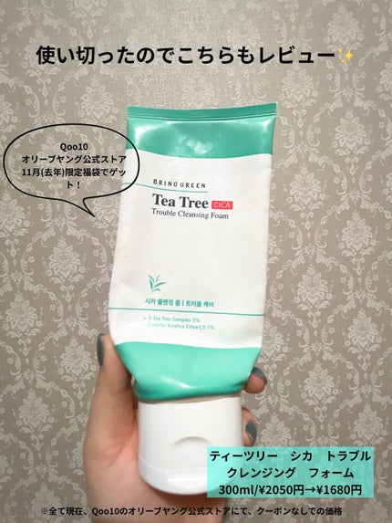 TEA TREE トラブルクレンジングフォーム/BRING GREEN/洗顔フォームを使ったクチコミ(2枚目)