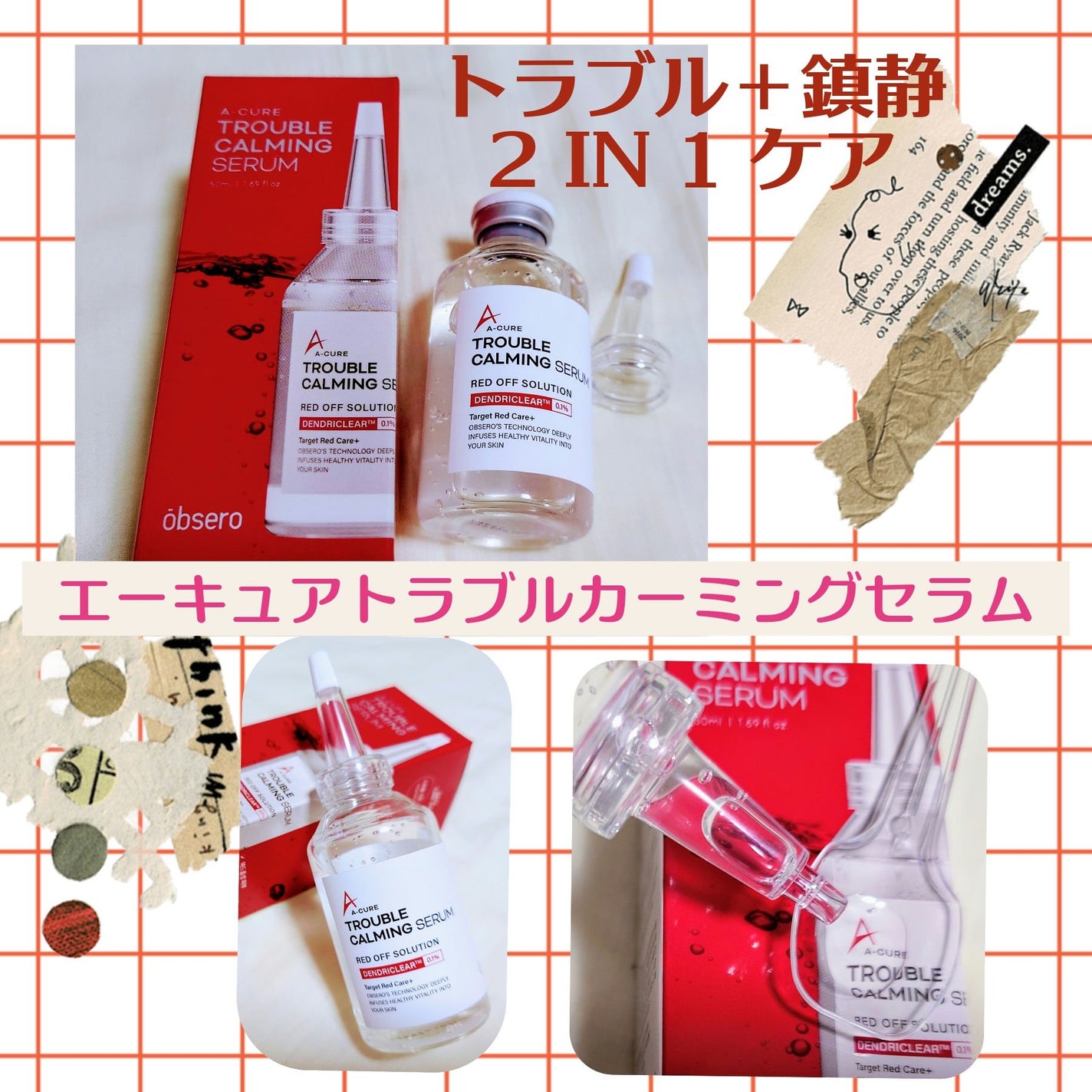 エーキュアトラブルカーミングセラム/obsero/美容液を使ったクチコミ(1枚目)
