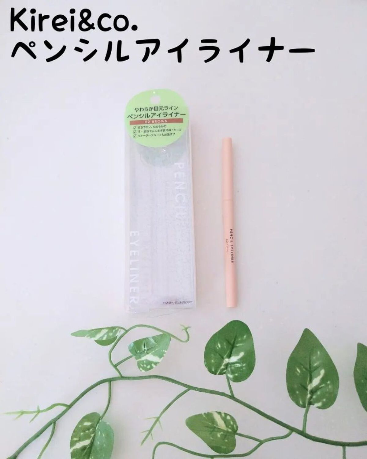 ペンシルアイライナー/Kirei&co./ペンシルアイライナーを使ったクチコミ（2枚目）