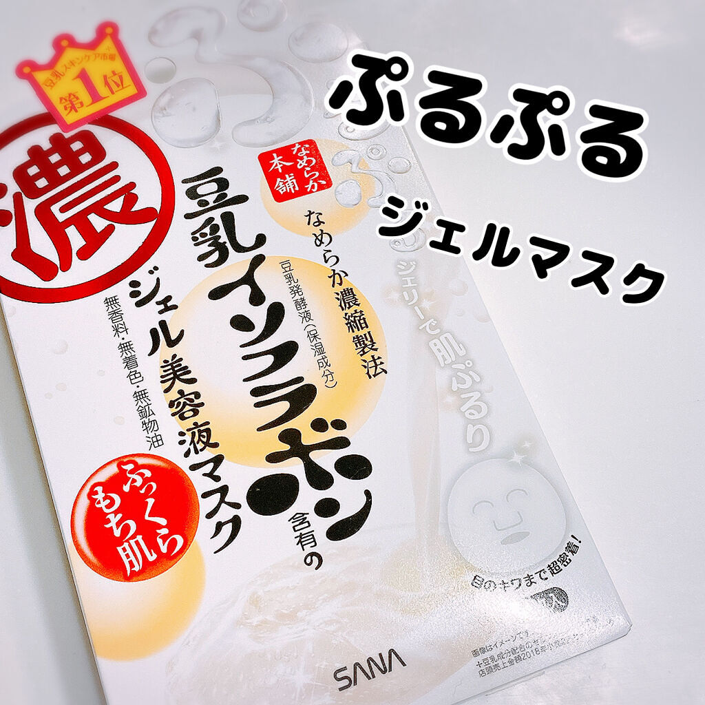 豆乳イソフラボン ジェル美容液マスク/なめらか本舗/シートマスク・パックを使ったクチコミ（1枚目）