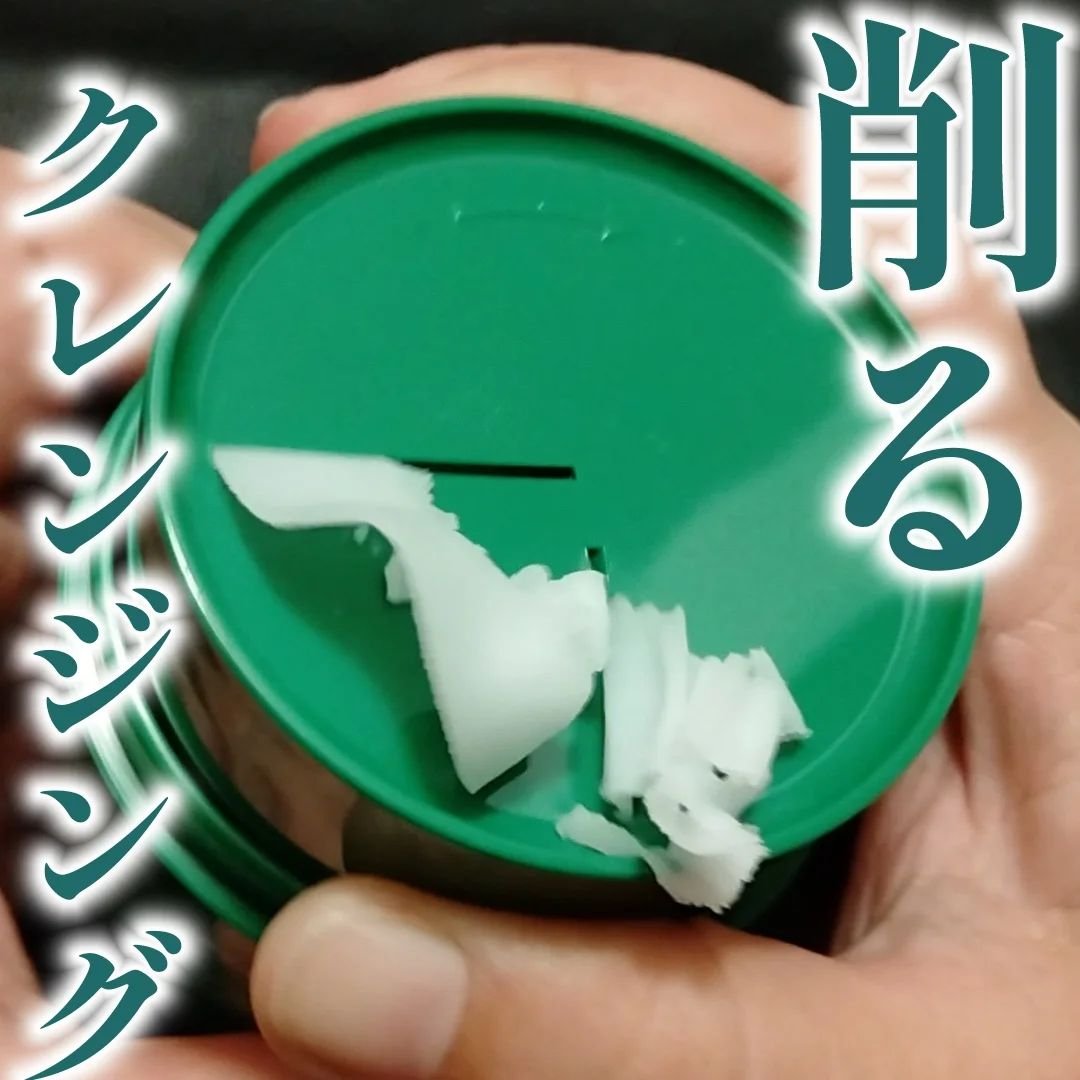 ピュアグラインディングクレンジングバーム/Dr.Althea/クレンジングバームを使ったクチコミ（1枚目）