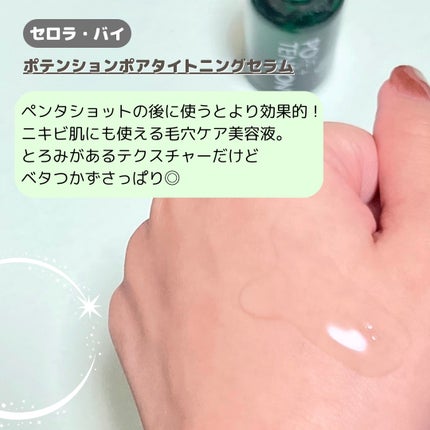 ポアタイトニングブーストセラム/CELORABY/美容液を使ったクチコミ(3枚目)