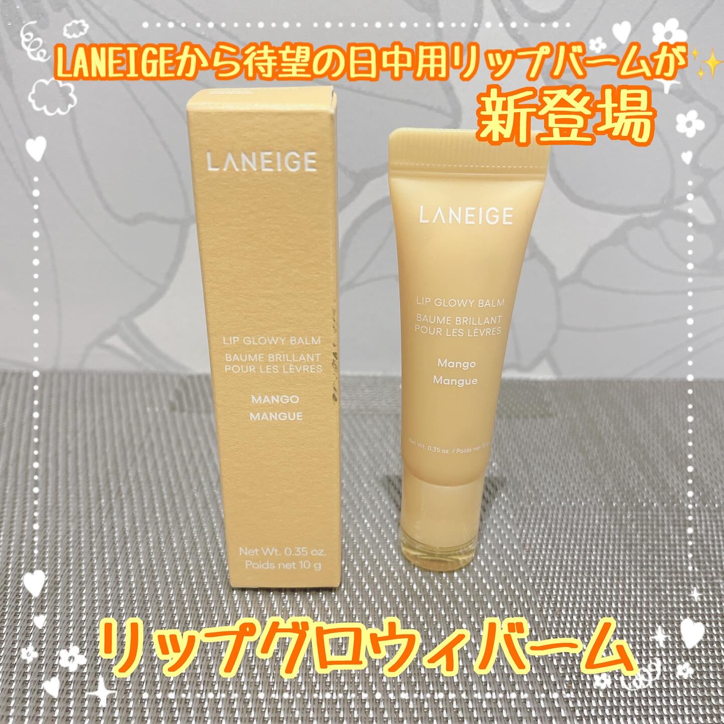 リップグロウィバーム マンゴー/LANEIGE/リップバームを使ったクチコミ（1枚目）