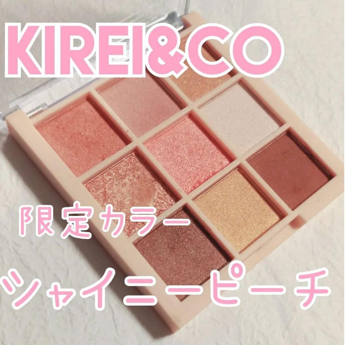 アイシャドウパレット/Kirei&co./アイシャドウパレットを使ったクチコミ（1枚目）