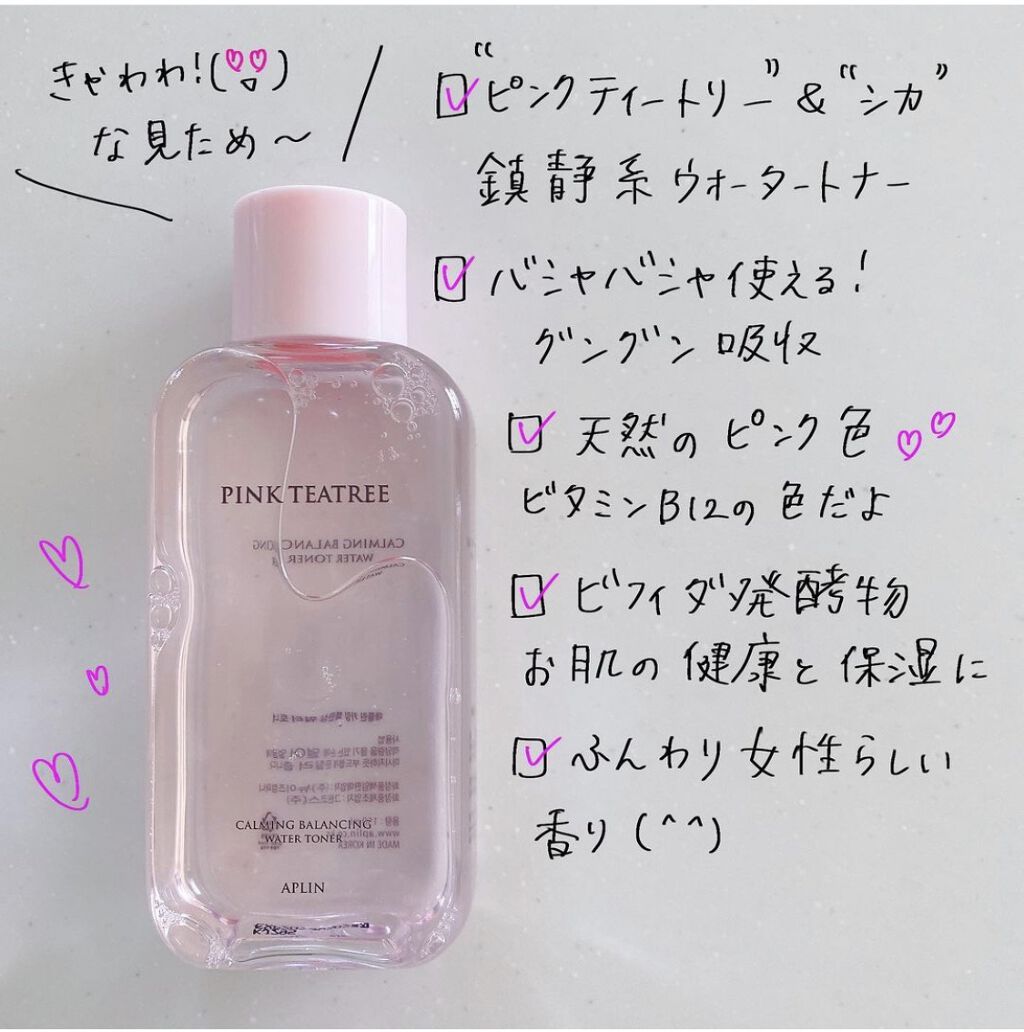 ピンクティーツリートナー/APLIN/化粧水を使ったクチコミ（3枚目）