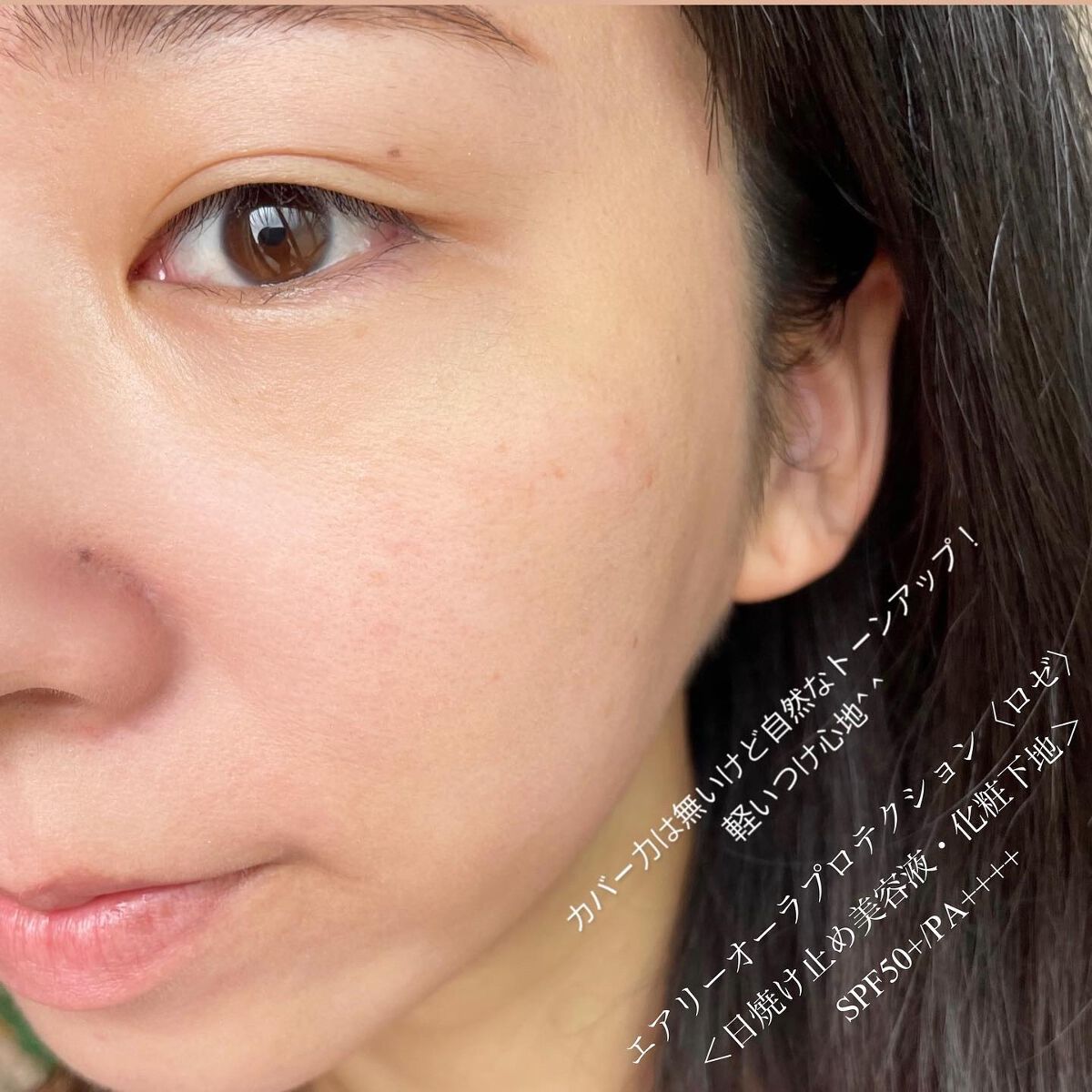 HC アドバンスド エアリーオーラプロテクション/SUIKO HATSUCURE/化粧下地を使ったクチコミ(9枚目)