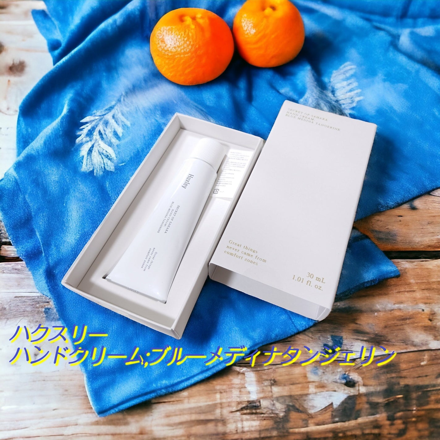 ハンドクリーム ; ブルーメディナタンジェリン/Huxley/ハンドクリームを使ったクチコミ(1枚目)