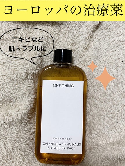 カレンデュラ化粧水/ONE THING/化粧水を使ったクチコミ(1枚目)