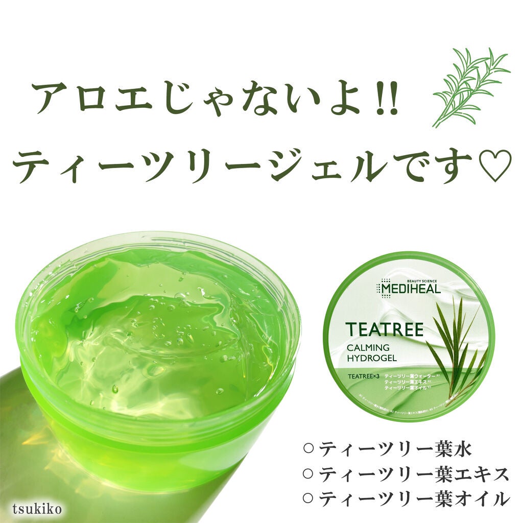 ティーツリーカーミングハイドロジェル/MEDIHEAL/ボディローションを使ったクチコミ(1枚目)