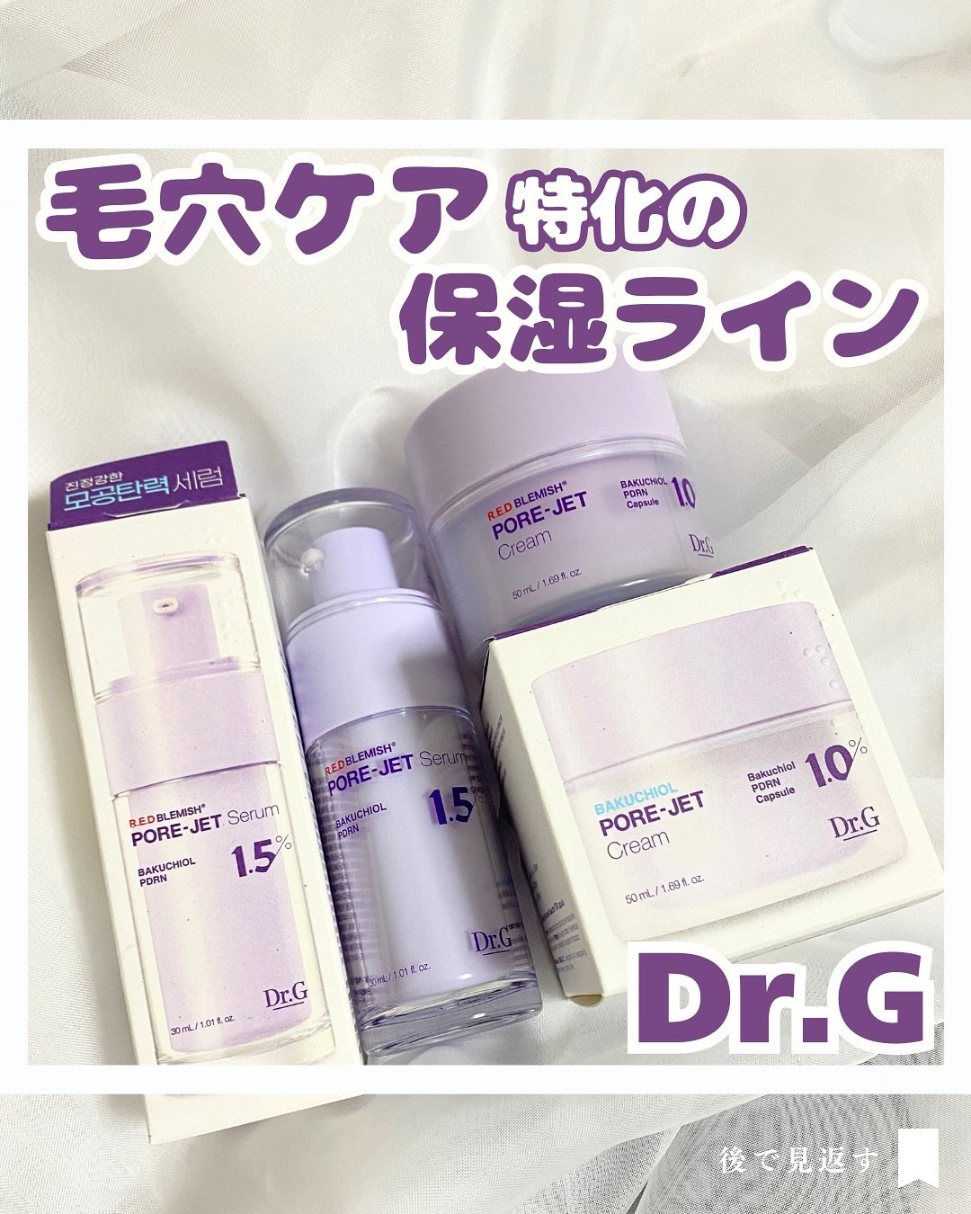 バクチオールポアジェットセラム/Dr.G/美容液を使ったクチコミ（1枚目）