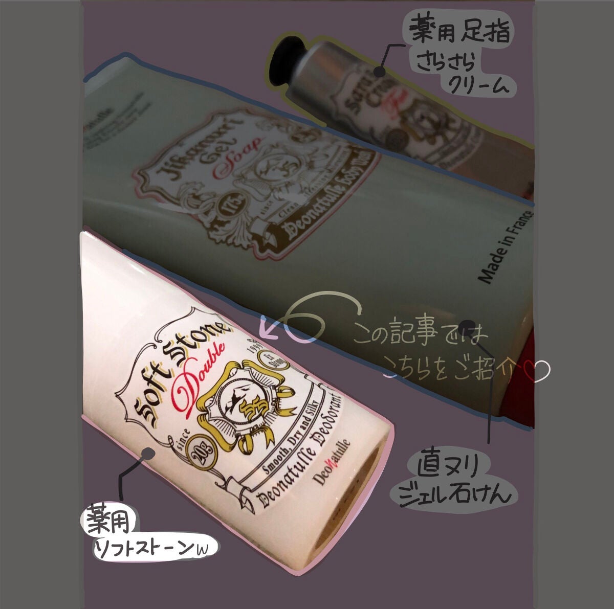 薬用ソフトストーンW/デオナチュレ/デオドラント・制汗剤を使ったクチコミ(3枚目)