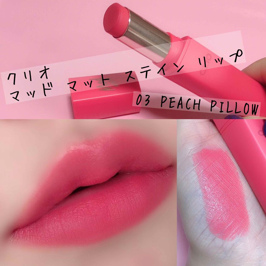 マッド マット ステイン リップ 03 PEACH PILLOW/CLIO/口紅を使ったクチコミ（1枚目）