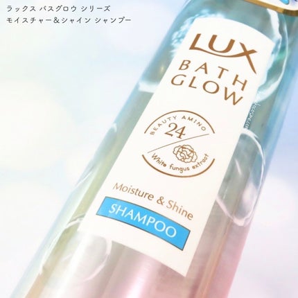 バスグロウ モイスチャー&シャイン シャンプー/トリートメント/LUX/市販シャンプーを使ったクチコミ(4枚目)