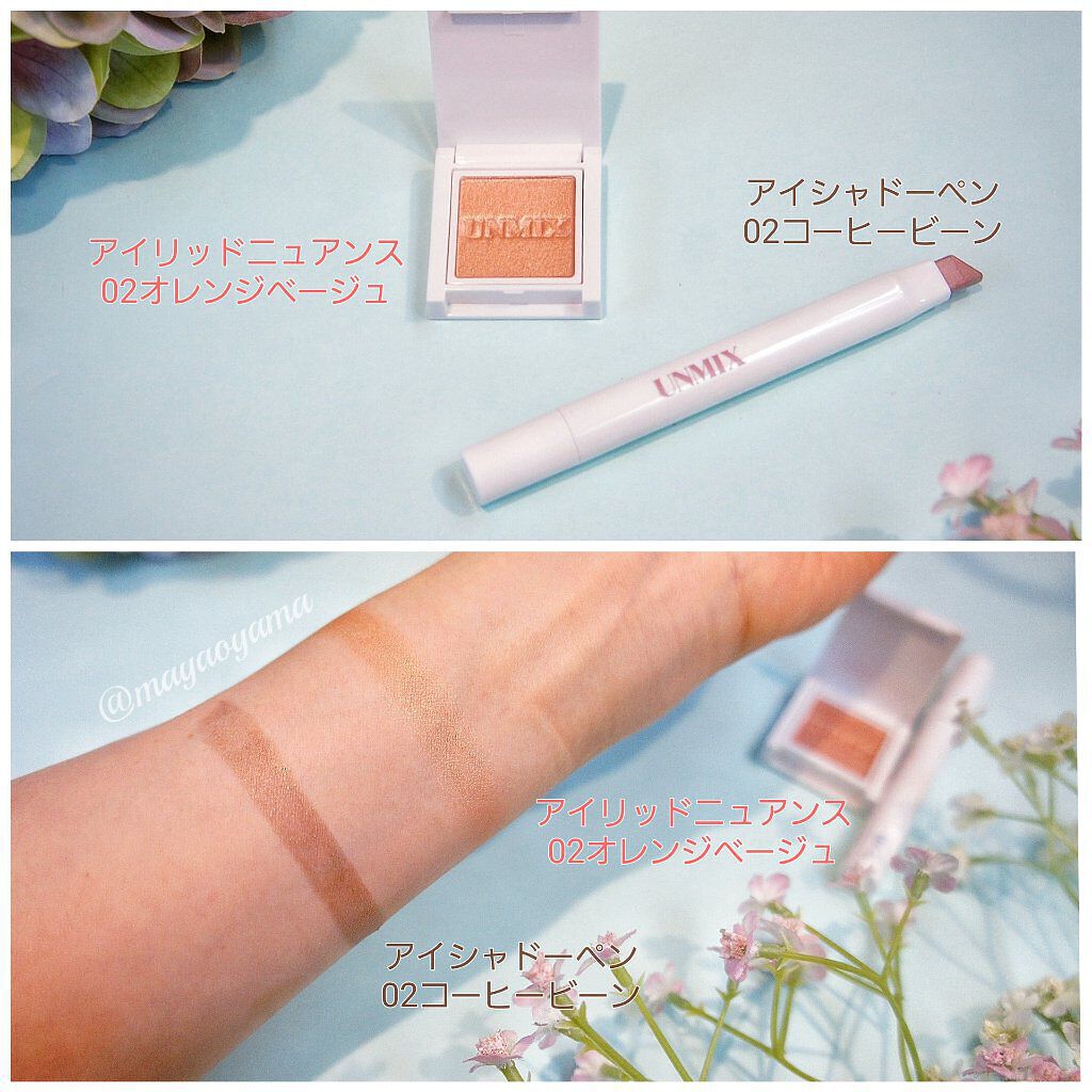 アイシャドーペン 02 コーヒービーン/UNMIX/スティックアイシャドウを使ったクチコミ（2枚目）