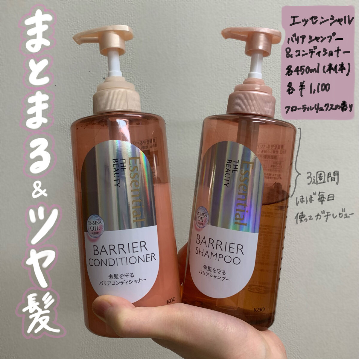 ザビューティ 髪のキメ美容素髪を守る バリアシャンプー/コンディショナー/エッセンシャル/シャンプー・コンディショナーを使ったクチコミ（1枚目）