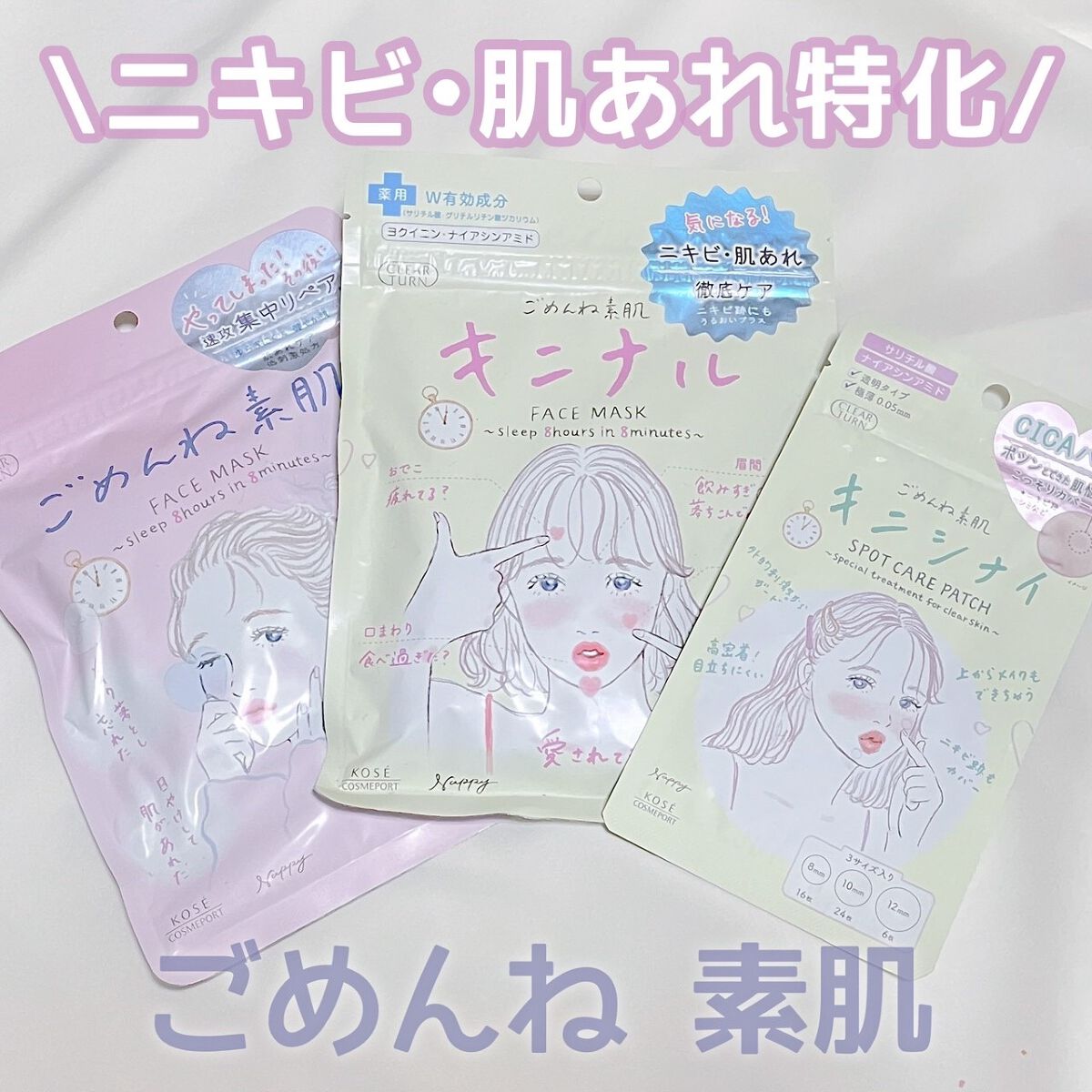 ごめんね素肌 キニシナイパッチ/クリアターン/シートマスク・パックを使ったクチコミ（1枚目）