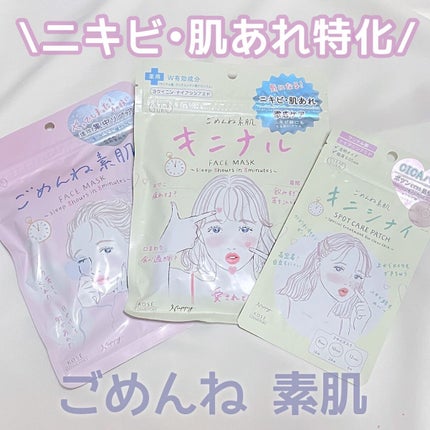 ごめんね素肌 キニシナイパッチ/クリアターン/シートマスク・パックを使ったクチコミ(1枚目)