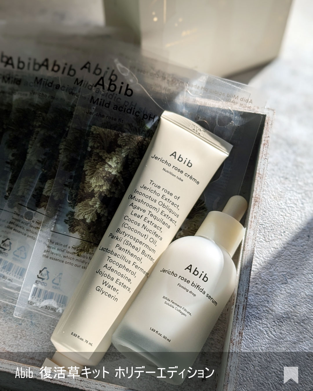 復活草クリーム ニュートリションチューブ/Abib /フェイスクリームを使ったクチコミ（2枚目）