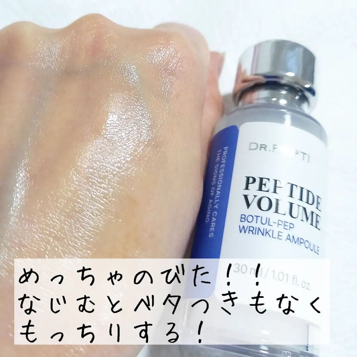 PEPTIDE VOLUME BOTUL-PEP WRINKLE AMPOULE /DR.PEPTI/美容液を使ったクチコミ(3枚目)