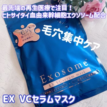 EXO LABO EX VCセラムマスクのクチコミ「ジャパンギャルズSC
EX VCセラムマスク


最先端の再生医療で注目！
ヒトサイタイ血由来.....」（1枚目）