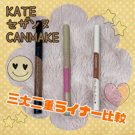 3wayスリムシェードライナー/キャンメイク/リキッドアイライナーを使ったクチコミ(1枚目)