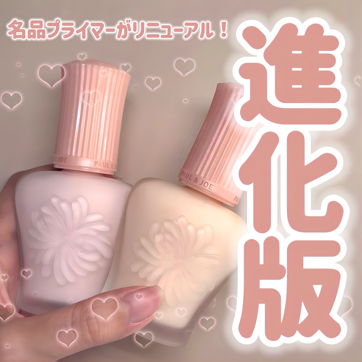 モイスチュアライジング プライマー/PAUL & JOE BEAUTE/化粧下地を使ったクチコミ（1枚目）