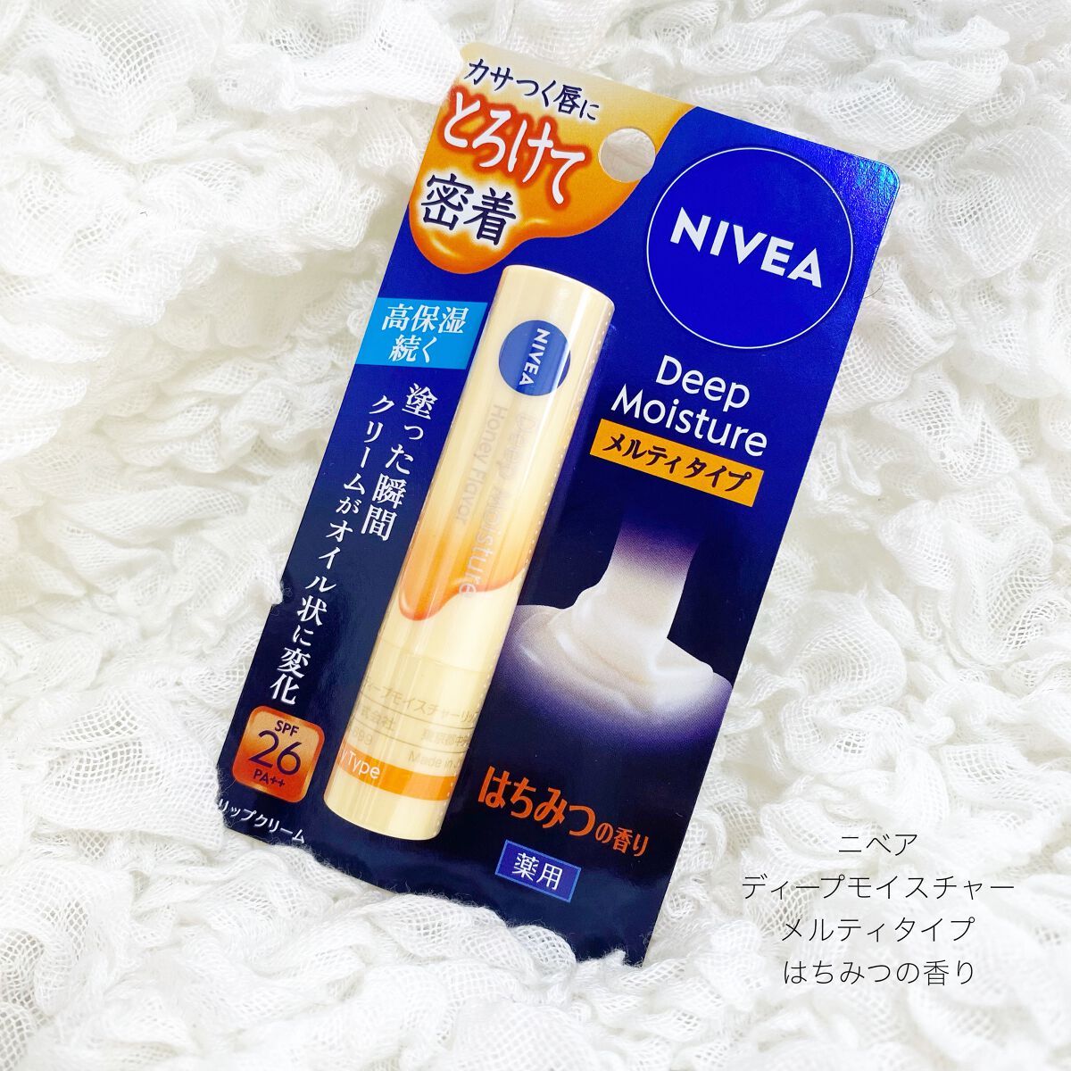 ニベア ディープモイスチャーリップ メルティタイプ/ニベア/リップクリームを使ったクチコミ(1枚目)