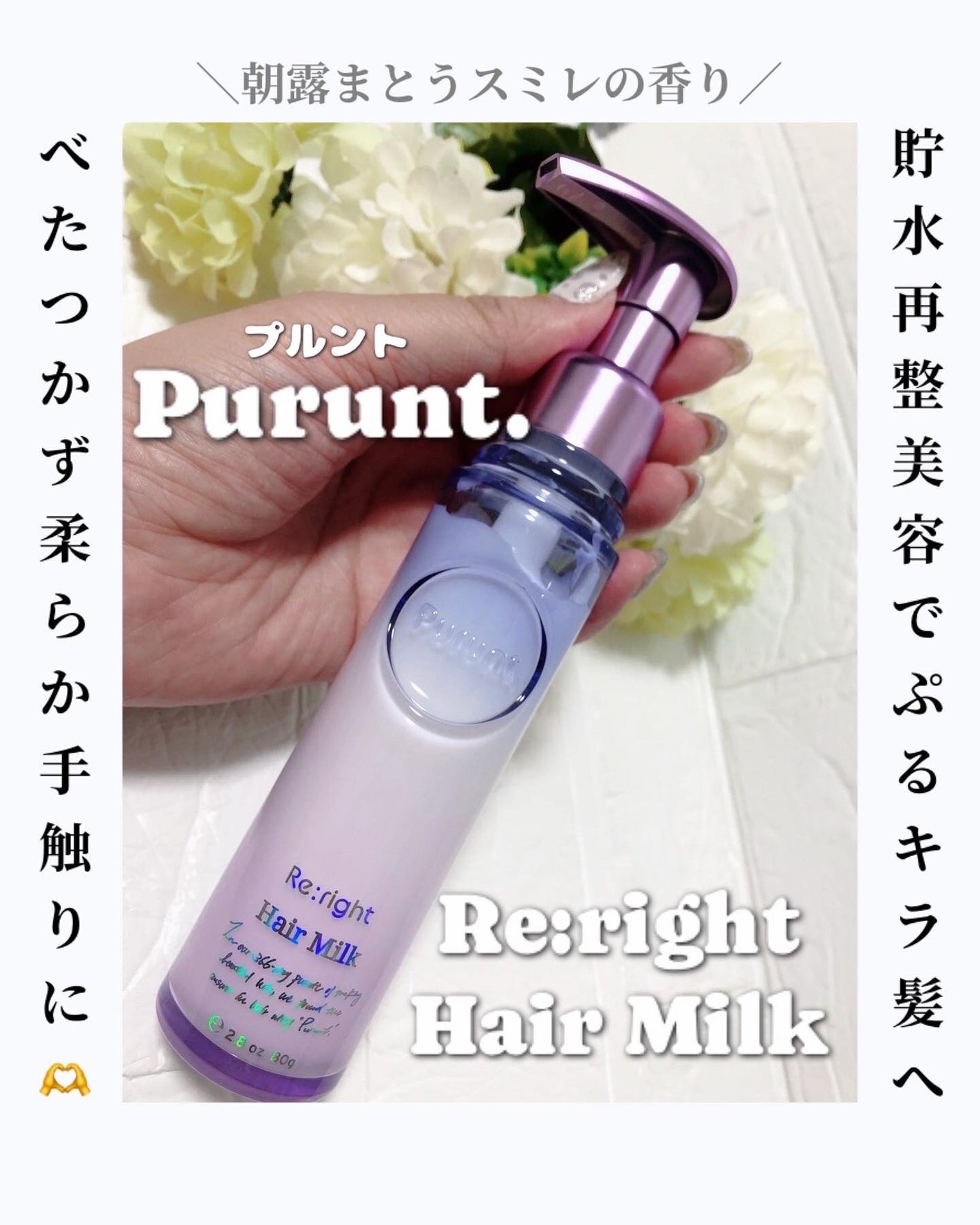 プルント リライト美容液ヘアミルク/Purunt./ヘアミルクを使ったクチコミ(1枚目)