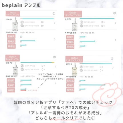 シカフルアンプル/beplain/美容液を使ったクチコミ(4枚目)