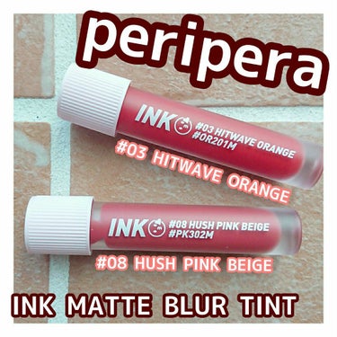 インク マット ブラー ティント 08 HUSH PINK BEIGE/PERIPERA/口紅を使ったクチコミ（1枚目）