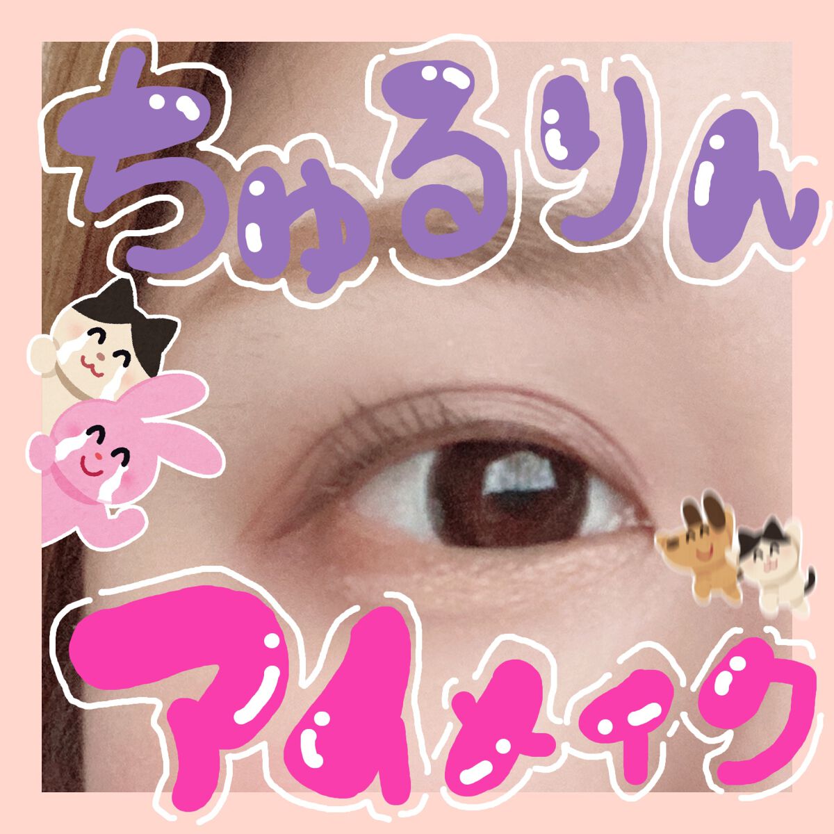 シャドーカスタマイズ/MAJOLICA MAJORCA/単色アイシャドウを使ったクチコミ(1枚目)