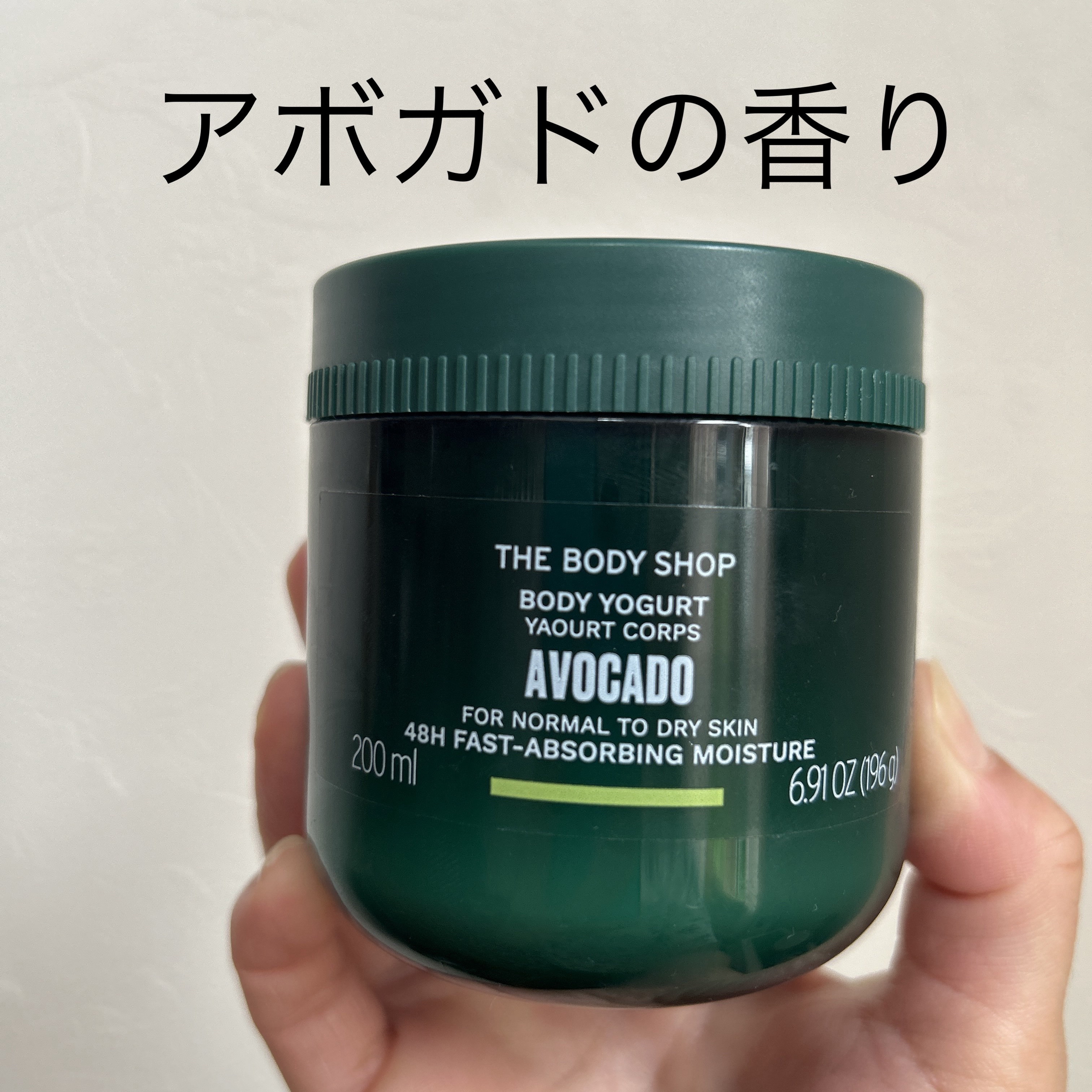 ボディヨーグルト AVC/THE BODY SHOP/ボディローションを使ったクチコミ（1枚目）