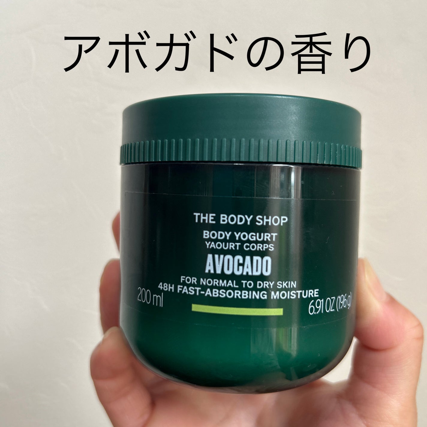 ボディヨーグルト AVC/THE BODY SHOP/ボディローションを使ったクチコミ(1枚目)