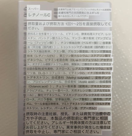 スーパーレチノールC/VITALBEAUTIE/美容サプリメントを使ったクチコミ(6枚目)