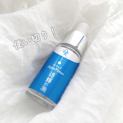 透輝の滴/アクアヴィーナス/美容液を使ったクチコミ(2枚目)